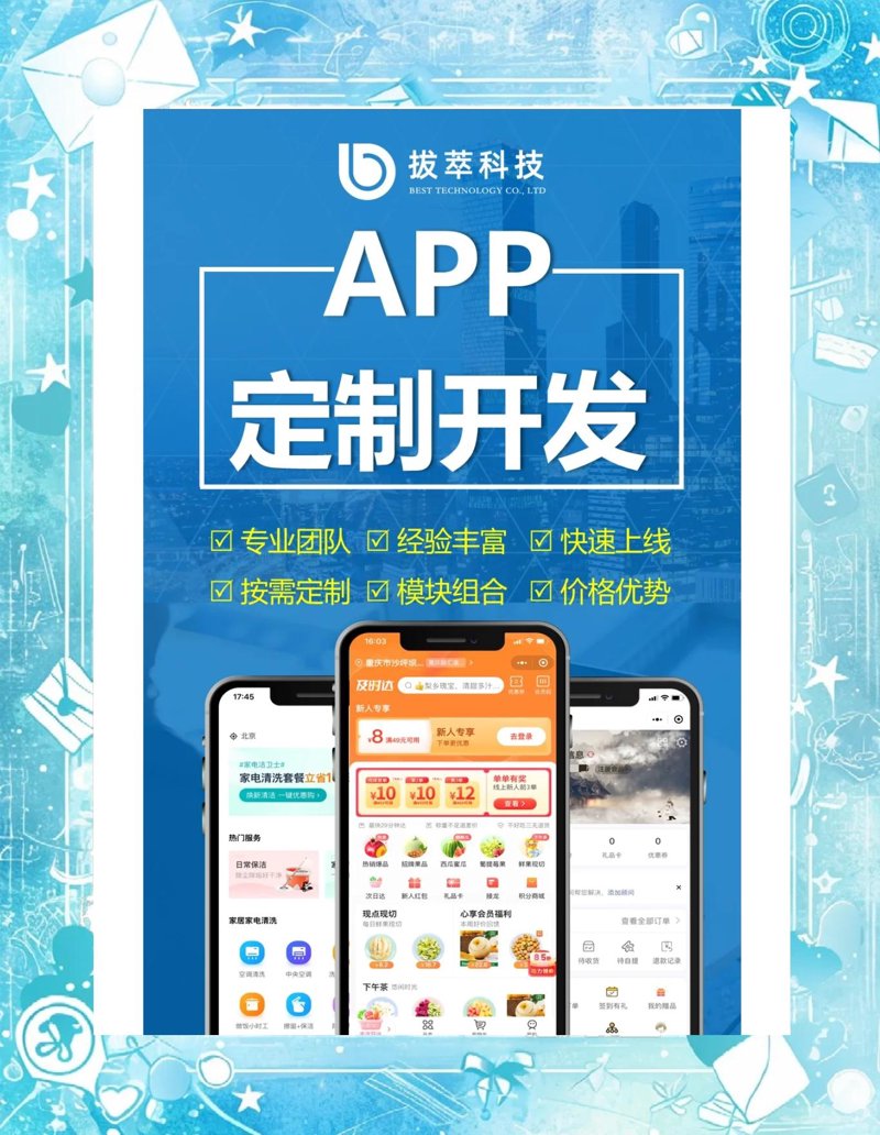 APP定制开发：解锁企业增长的钥匙